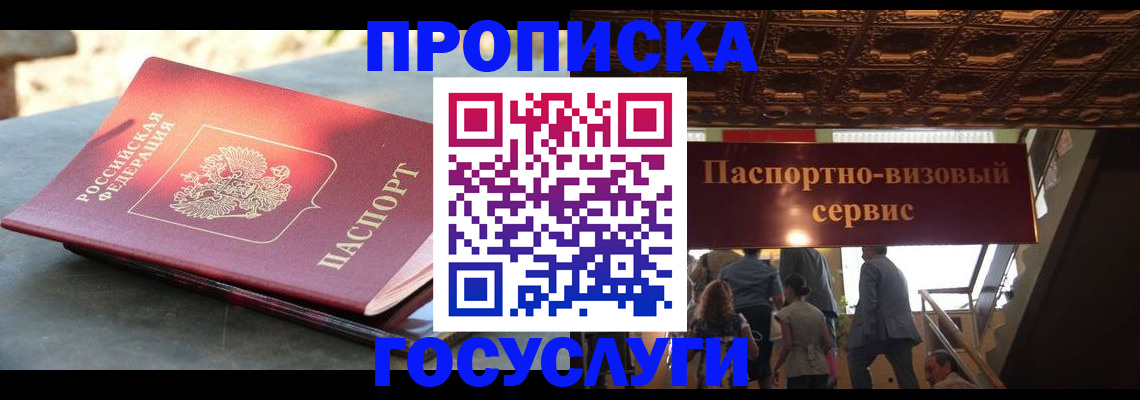 временная регистрация в квартире в Фурманове