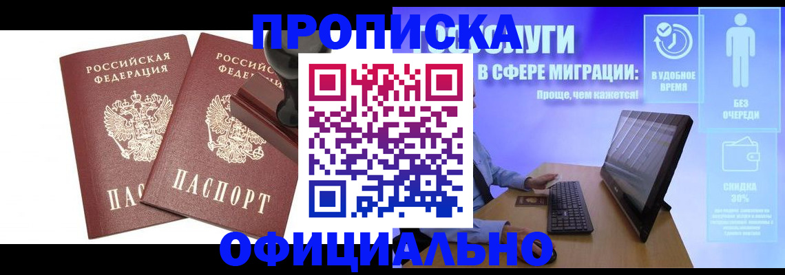 прописка 2025 в Фурманове