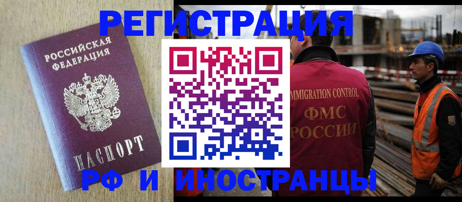 прописка для кредита в Фурманове