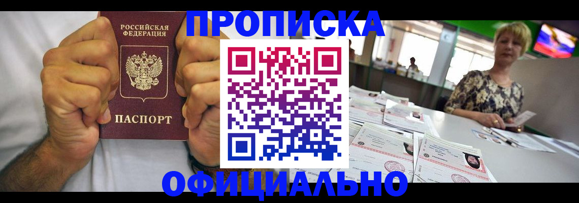 временная прописка в Фурманове
