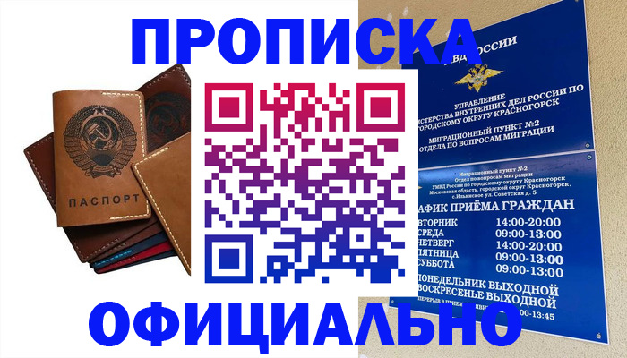 временная прописка в Фурманове