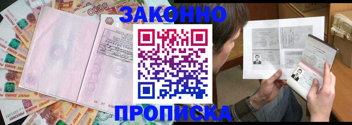 прописка для школы в Фурманове